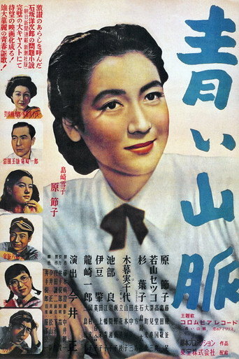 青色山峦海报