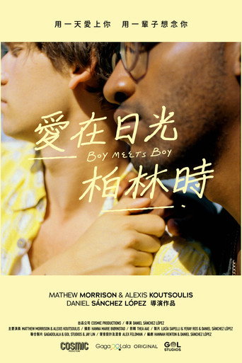 男孩遇见男孩海报