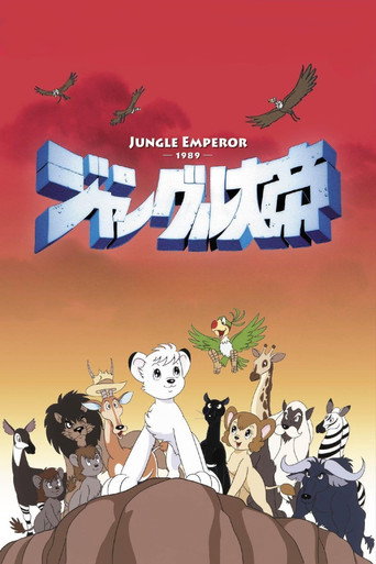 森林大帝海报