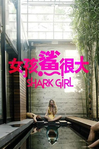 鲨鱼女孩海报