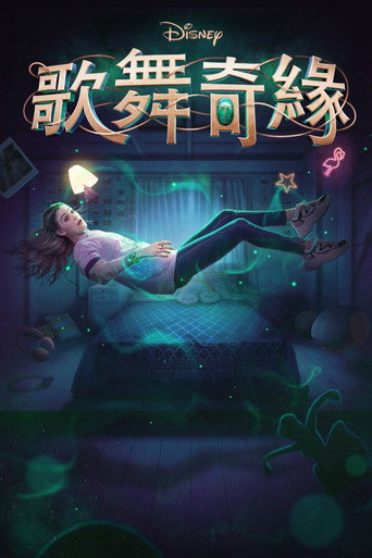 交错人生 第 1 季海报