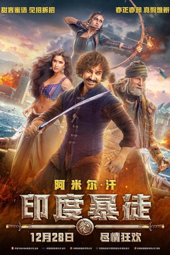 印度暴徒海报