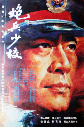 炮兵少校海报