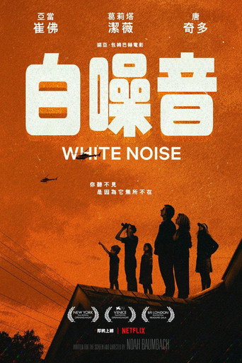 白噪音海报