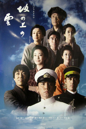 坂上之云 第二部海报