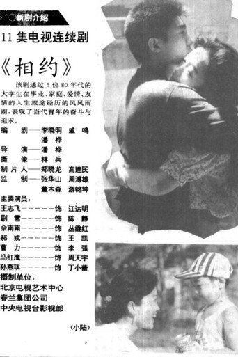 相约海报