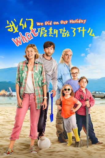 我们假期做了什么海报