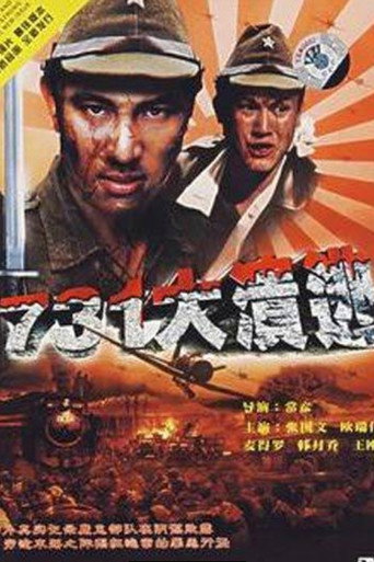 731大溃逃海报