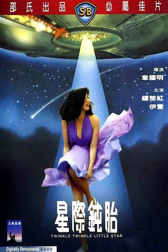 星际钝胎海报