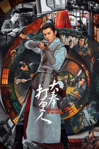 大奉打更人海报
