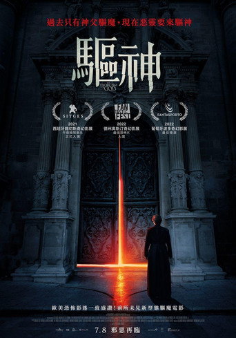 上帝的驱魔海报