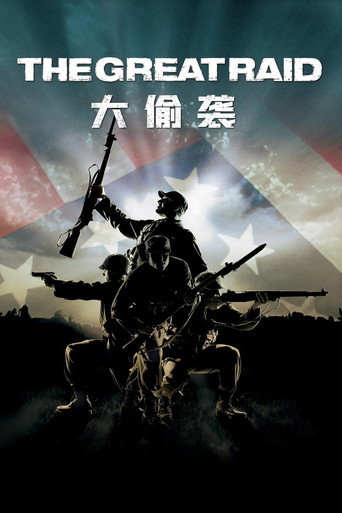 大偷袭海报