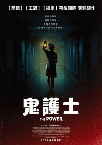 断电惊魂海报