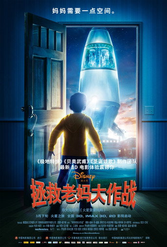 火星需要妈妈海报