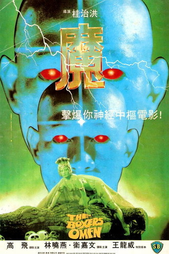魔海报