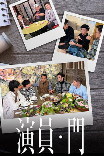 演员·门海报