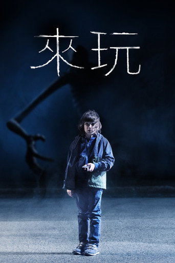 来玩海报