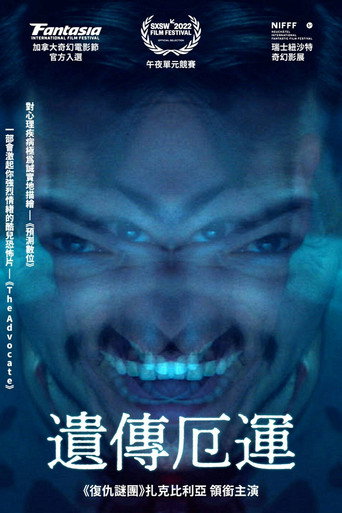 疑传厄运海报