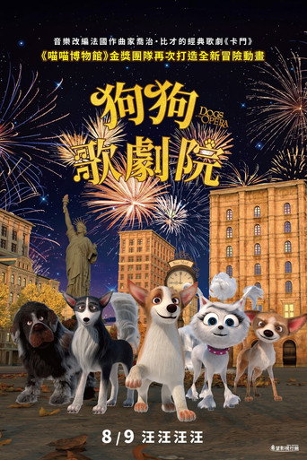 狗狗歌剧院海报