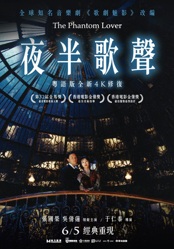 夜半歌声海报