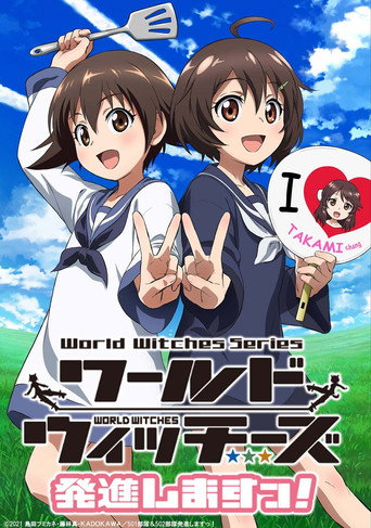 强袭魔女 501部队出发！ 世界魔女出发！海报