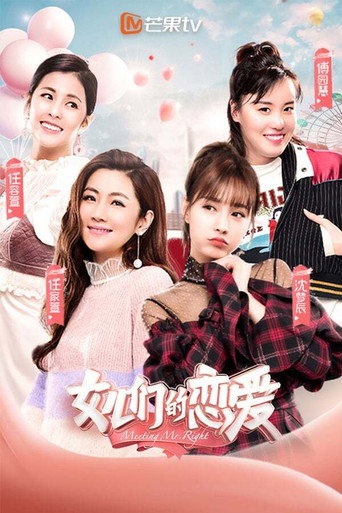 女儿们的恋爱 第 1 季海报
