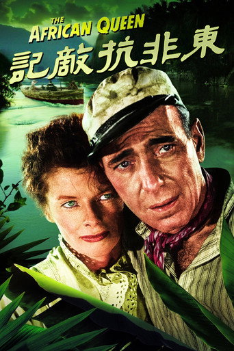 非洲女王号海报