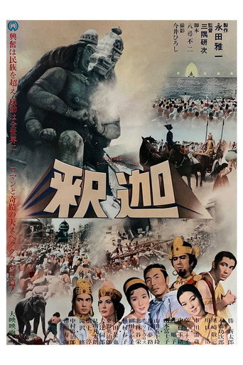 释迦海报