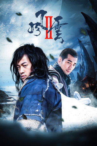 风云 第 2 季海报
