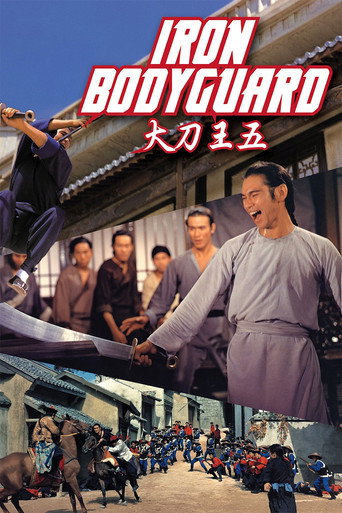 大刀王五海报