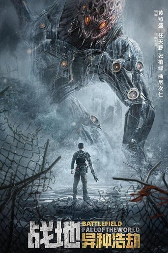 战地：异种浩劫海报
