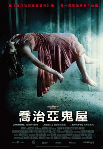 太平间闹鬼事件2：佐治亚鬼屋事件海报