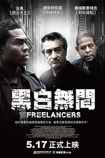 自由职业者海报