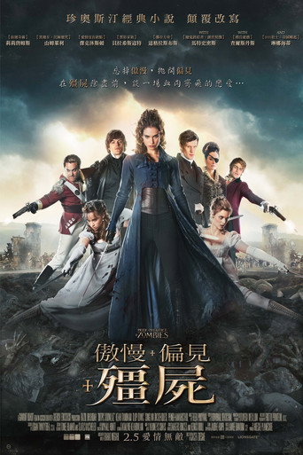 傲慢与偏见与僵尸海报