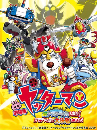 小双侠剧场版：新机械大集合！决战玩具国！海报