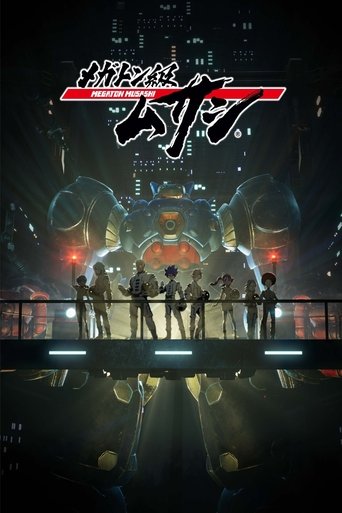 百万吨级武藏海报