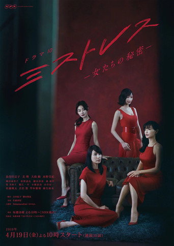 女人们的秘密海报
