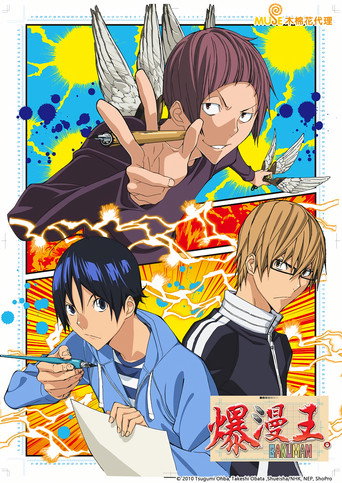 爆漫王。 第 3 季海报