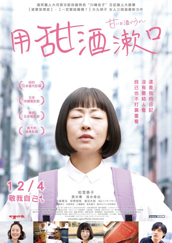 用甜酒漱口海报