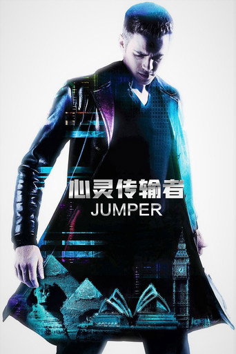 心灵传输者海报