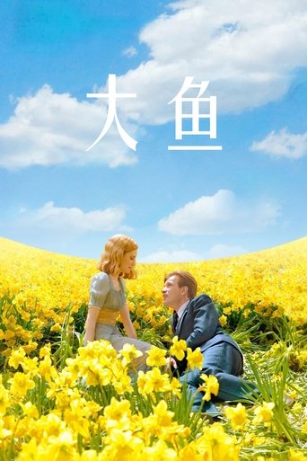 大鱼海报