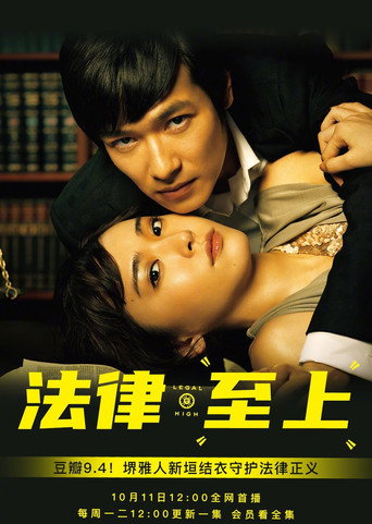 胜者即是正义海报