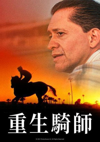 骑师海报