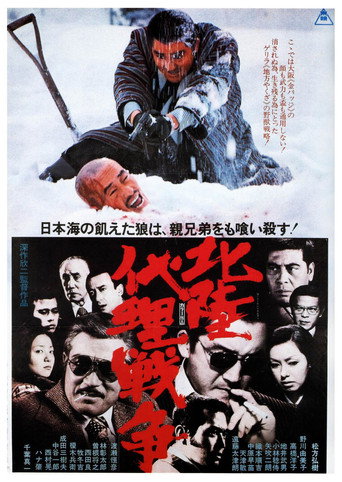 北陆代理战争海报