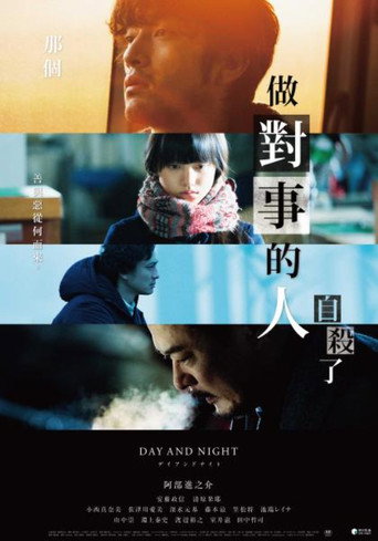 日与夜海报