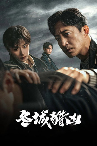 冬城猎凶海报