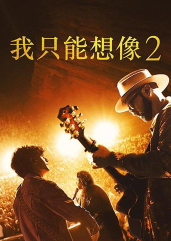 超乎想象2海报