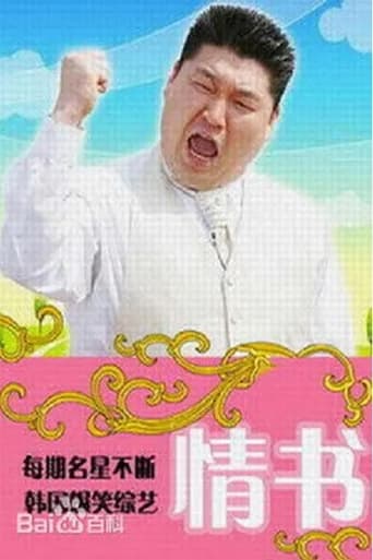 情书海报