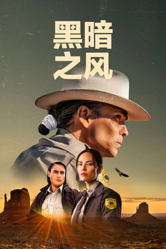黑暗之风 第 2 季海报