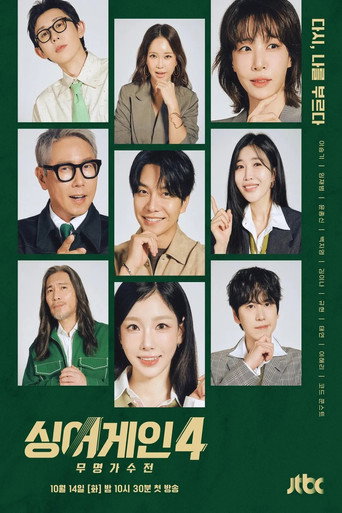 Sing Again：无名歌手战 第 4 季海报
